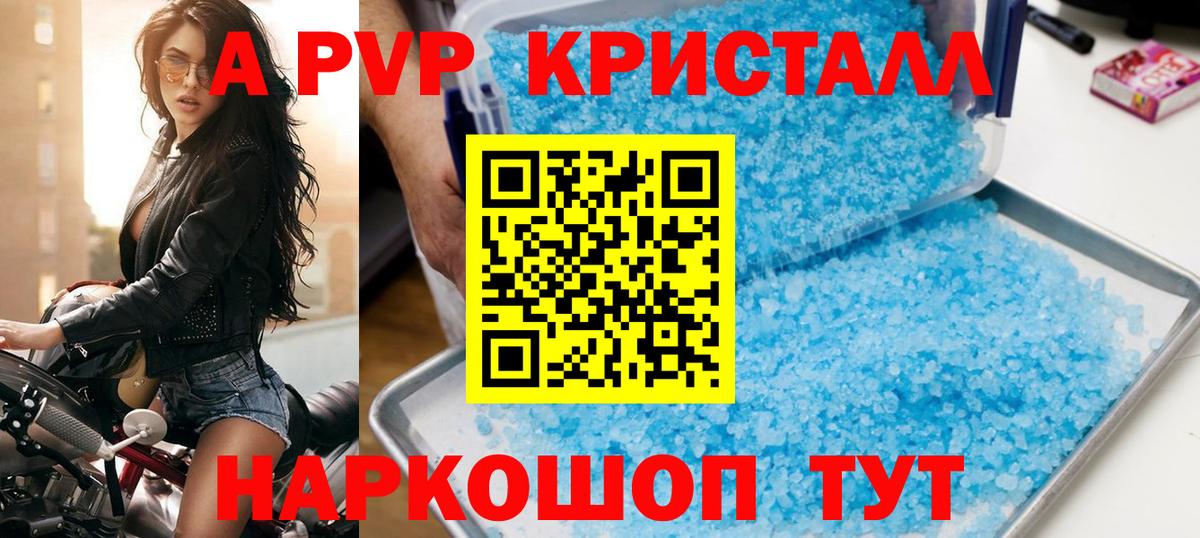 APVP кристаллы  Вход с VPN  Красноперекопск  Альфа ПВП Соль 