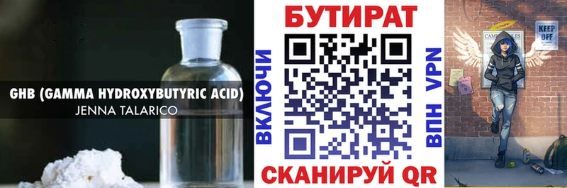 Бутират бутик  Красноперекопск 