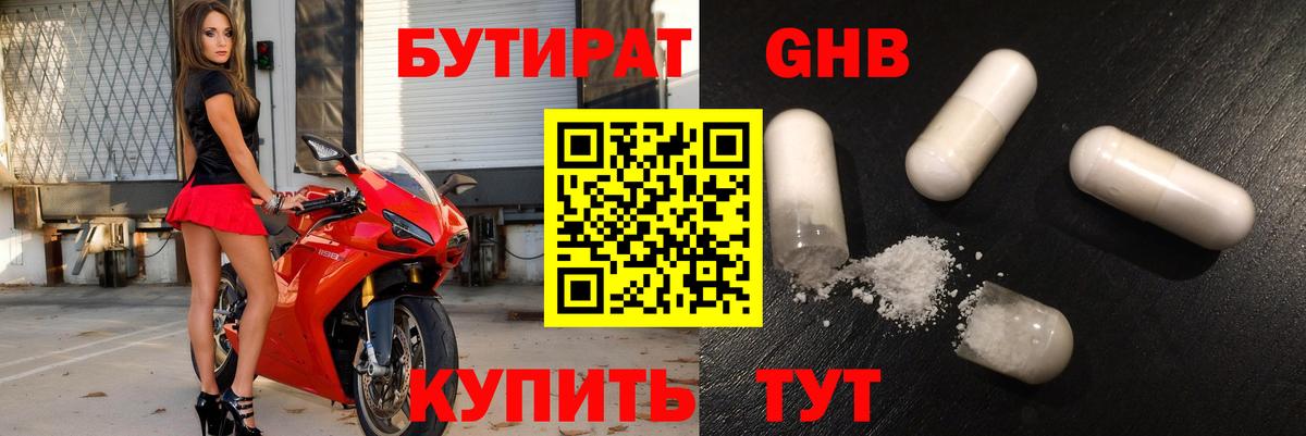 Бутират бутандиол  Вход с VPN  Красноперекопск 