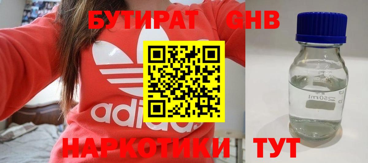 БУТИРАТ бутик Красноперекопск