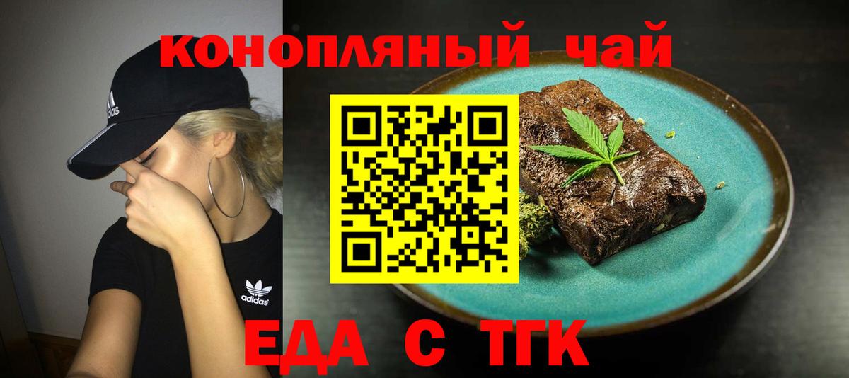 Еда ТГК марихуана  Вход с VPN  Красноперекопск 