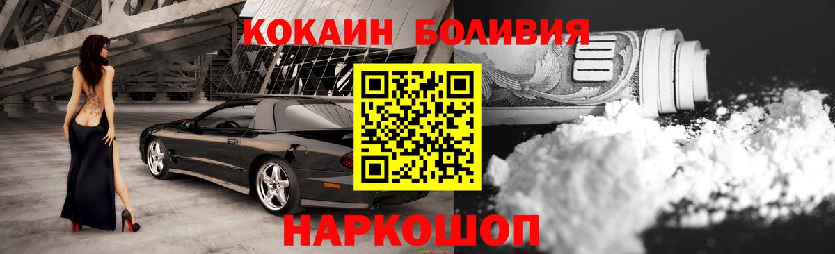 Кокаин FishScale  COCAIN  Красноперекопск  Вход с VPN  КОКАИН Боливия 