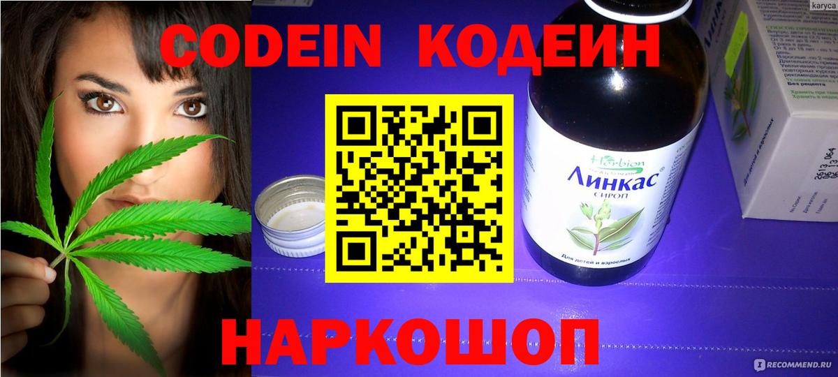 Кодеиновый сироп Lean напиток Lean (лин)  Вход с VPN  Кодеиновый сироп Lean напиток Lean (лин)  Красноперекопск 