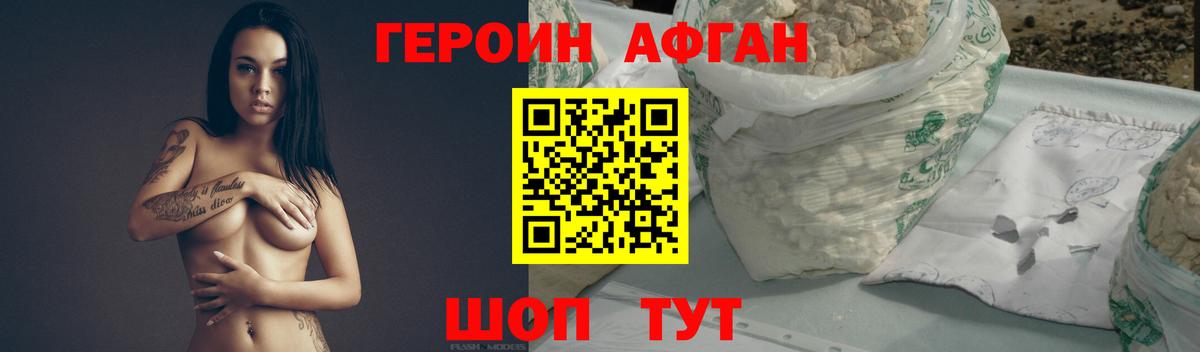 Героин герыч  Вход с VPN  Героин  Красноперекопск 