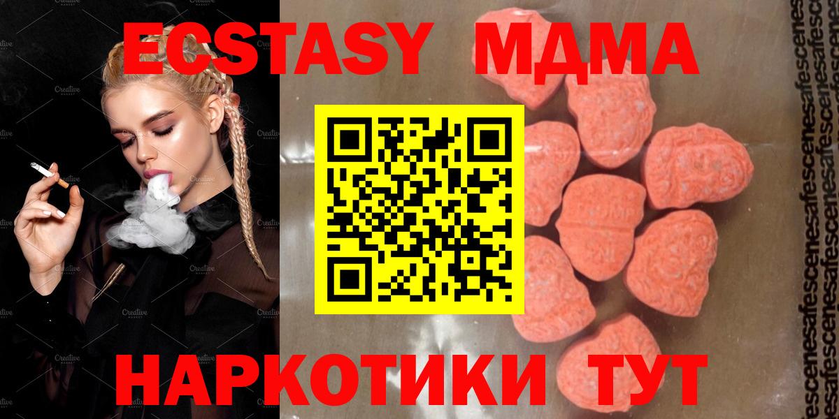 MDMA  Вход с VPN  Красноперекопск  МДМА кристаллы 