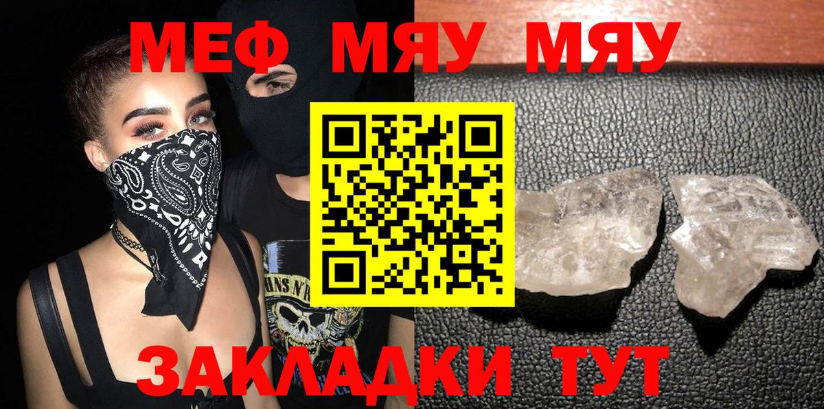 Меф мяу мяу мука Красноперекопск