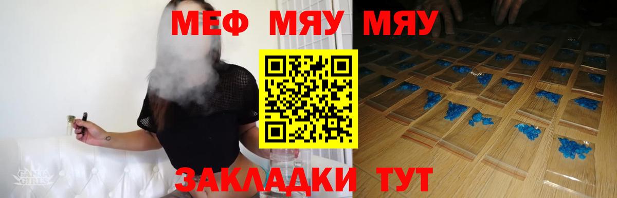 Меф  Меф  МЯУ-МЯУ VHQ  Вход с VPN  Красноперекопск  МЕФ мука 